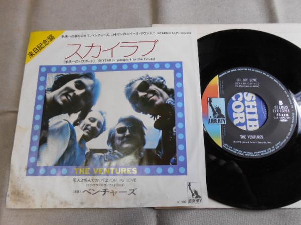 【シングル】「ベンチャーズ/スカイラブ」東芝拍卖