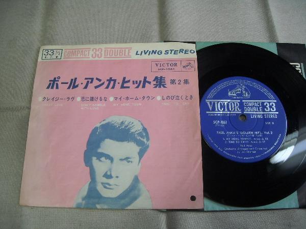【コンパクト盤】「ポール・アンカ/クレイジー・ラヴ他」拍卖