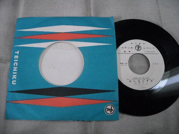 【ジャケなし白レーベルシングル】「浜田光夫/白い花の青春、浅丘ルリ子/丘拍卖