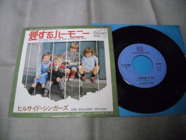 【シングル】「ヒルサイド・シンガーズ/愛するハーモニー」拍卖