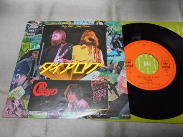 【シングル】「シカゴ/ダイアログ」ソニー拍卖