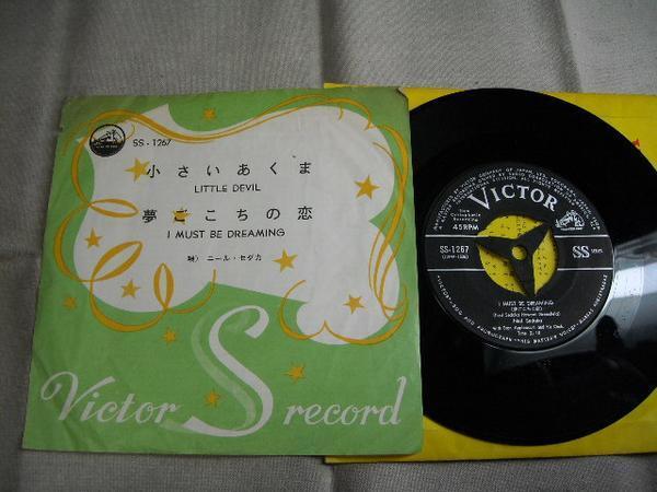 【シングル】「ニール・セダカ/小さいあくま」ビクター拍卖