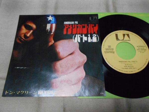 【シングル】「ドン・マクリーン/アメリカン・パイ」キング拍卖