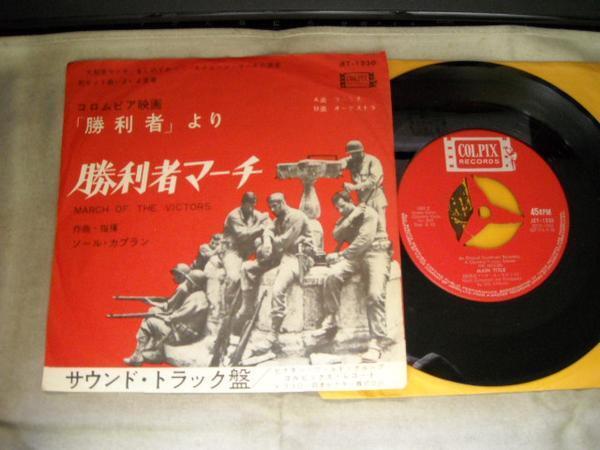 【シングル】「ソール・カプラン(作曲・指揮)/勝利者マーチ」拍卖