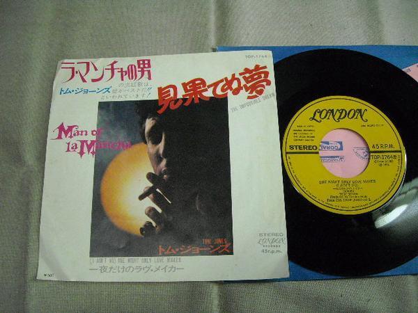 【シングル】「トム・ジョーンズ/見果てぬ夢」キング拍卖