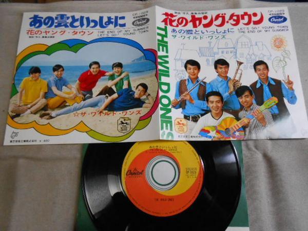 【シングル】「ザ・ワイルド・ワンズ/花のヤング・タウン」東芝拍卖