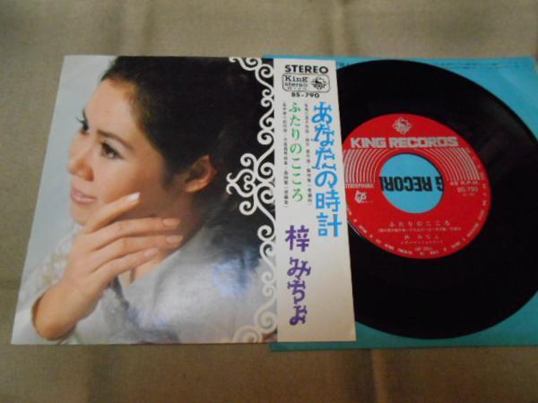 【シングル】「梓にちよ/あなたの時計」キング拍卖
