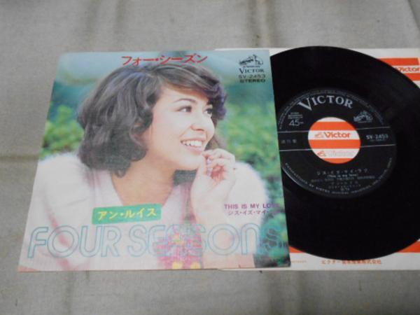 【シングル】「アン・ルイス/フォー・シーズン」ビクター拍卖