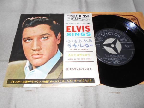 【シングル】「エルヴィス・プレスリー/心のとどかぬラヴ・レタ拍卖