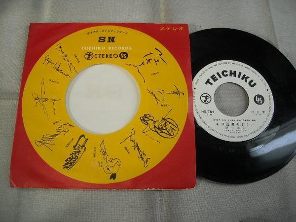 【ジャケなし白レーベルシングル】「浜田光夫/あの煙突のように」テイチク拍卖