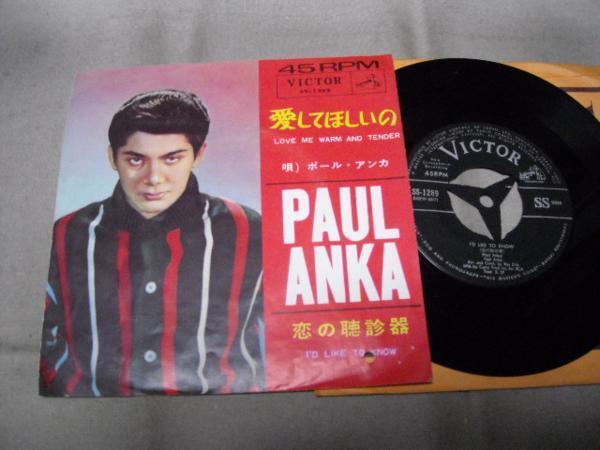 【シングル】「ポール・アンカ/愛してほしいの」ビクター拍卖