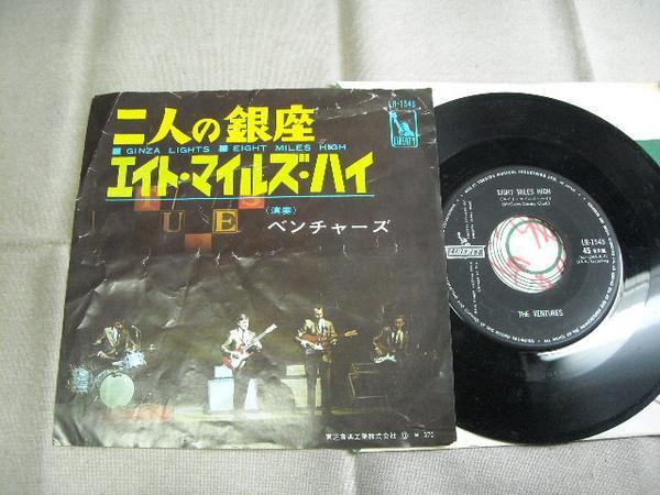【シングル】「ベンチャーズ/二人の銀座」東芝拍卖