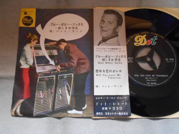 【シングル】「パット・ブーン/ブルー・ボビー・ソックス拍卖