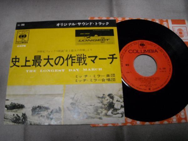 【シングル】「ミッチ・ミラー/史上最大の作戦マーチ」拍卖