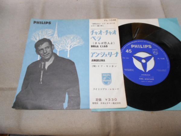 【シングル】「イブ・モンタン/チャオ・チャオ・ベラ」ビクター拍卖