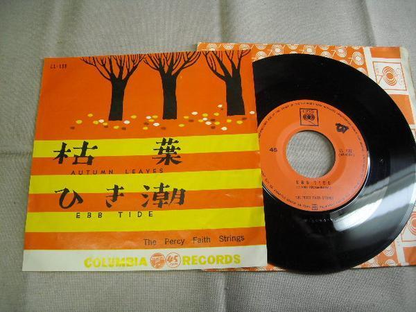 【シングル】「パーシイ・フェイス/枯葉」コロムビア拍卖