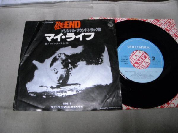 【シングル】「マイケル・サリバン/ジ・エンド」コロムビア拍卖