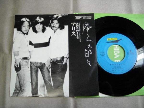 【シングル】「アリス/帰らざる日々」東芝拍卖