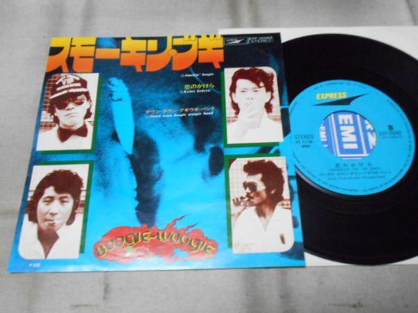 【シングル】「ダウン・タウン・ブギウギ・バンド/スモーキン・拍卖