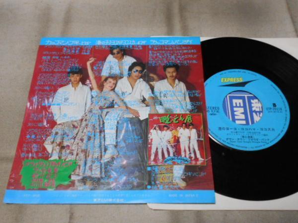 【シングル】「ダウン・タウン・ブギウギ・バンド/港のヨーコ・拍卖