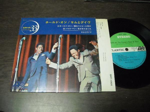 【コンパクト盤】「サムとデイヴ/ホールド・オン」グラモフォン拍卖