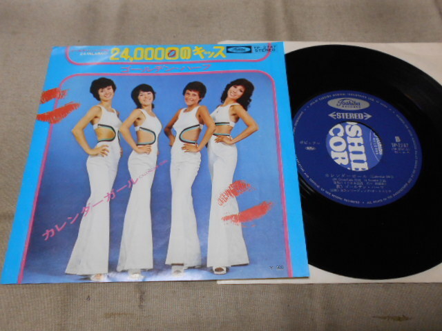 【シングル】「ゴールデン・ハーフ/24,000回のキッス」東芝拍卖