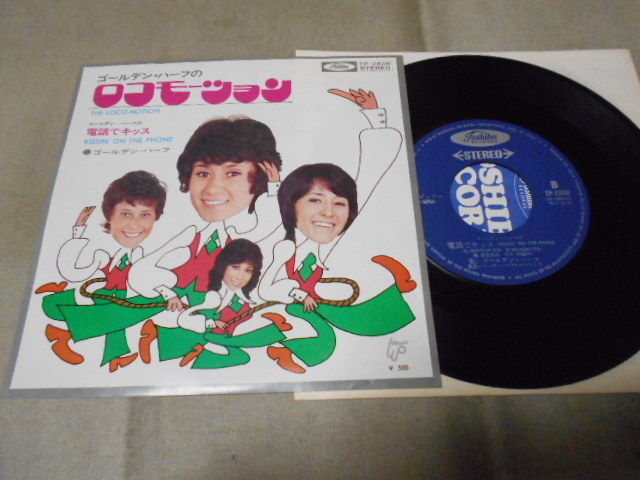 【シングル】「ゴールデン・ハーフ/ロコモーション」東芝拍卖