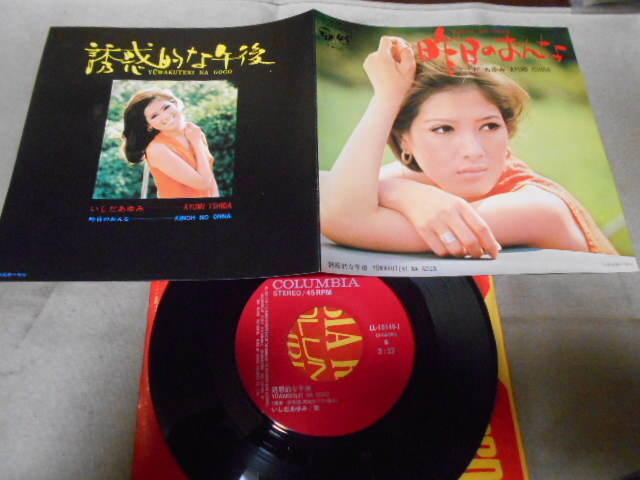 【シングル】「いしだあゆみ/昨日のおんな」コロムビア拍卖
