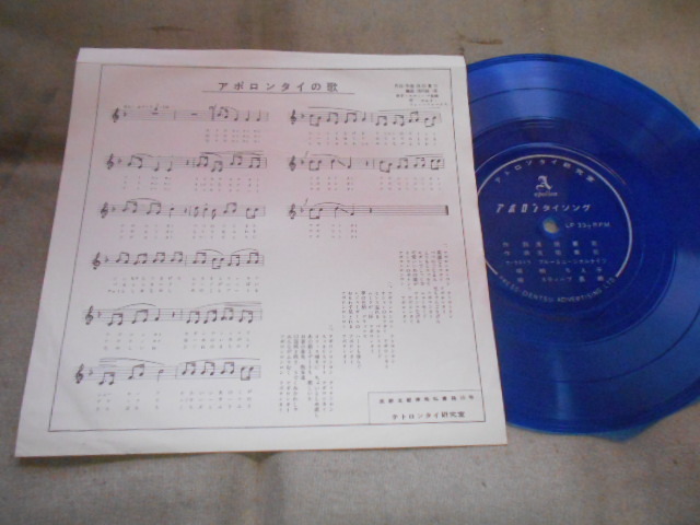 【ソノシート】「スティーブ長崎、栢チエ子/アポロンタイの歌」PR盤拍卖