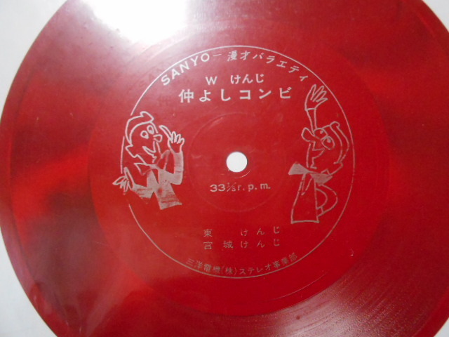 【ソノシート】「Wけんじ/仲よしコンビ」PR盤拍卖