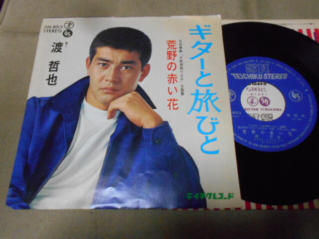 【シングル】「渡哲也/ギターと旅びと」テイチク拍卖