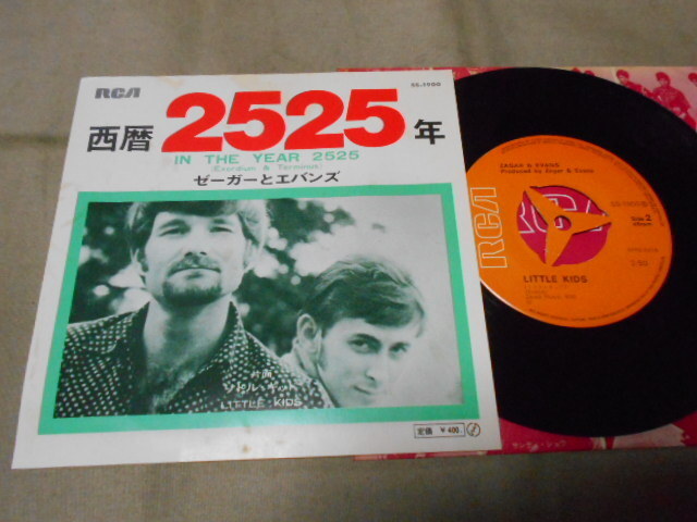 【シングル】「ゼーガーとエバンズ/西暦2525年」ビクター拍卖