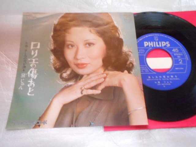 【シングル】「黛ジュン/ロリエの傷あと」フォノグラム拍卖