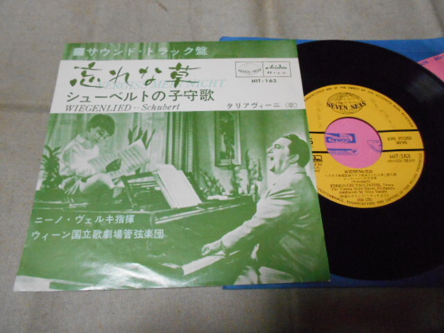 【シングル】「タリアヴィー二/忘れな草」キング拍卖