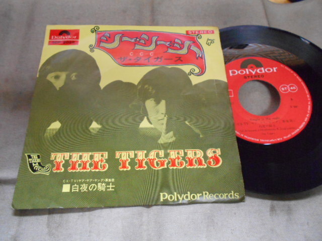 【シングル】「ザ・タイガース/シー・シー・シー」グラモフォン拍卖