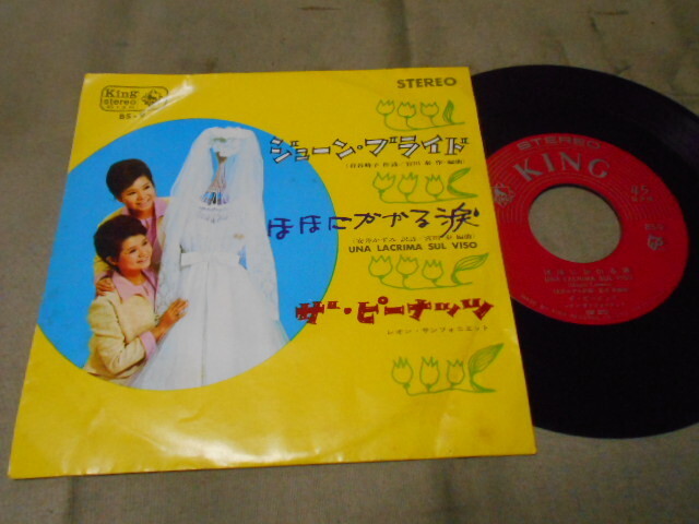 【シングル】「ザ・ピーナッツ/ジューン・ブライド」キング拍卖