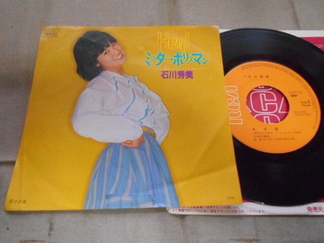【シングル】「石川秀美/Hey!ミスター・ポリスマン」RVC拍卖