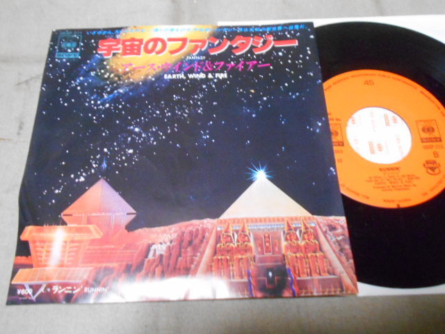 【シングル】「アース・ウインド&ファイアー/宇宙のファンタジー」ソニー拍卖