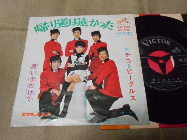 【シングル】「チコとビーグルス/帰り道は遠かった」ビクター拍卖