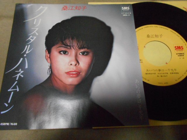 【シングル】「桑江知子/クリスタル・ハネムーン」SMS拍卖