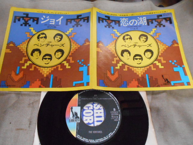【シングル】「ベンチャーズ/恋の湖」東芝拍卖
