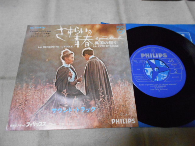 【シングル】「さすらいの青春」フォノグラム拍卖