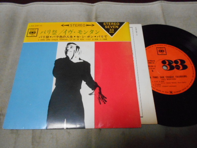 【コンパクト盤】「イヴ・モンタン/パリ祭他」コロムビア拍卖