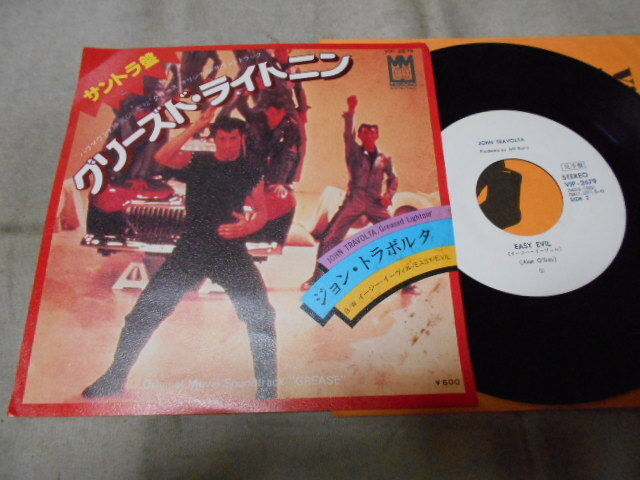 【シングル】「ジョン・トラボルタ/グリーズド・ライトニン」ビクター拍卖