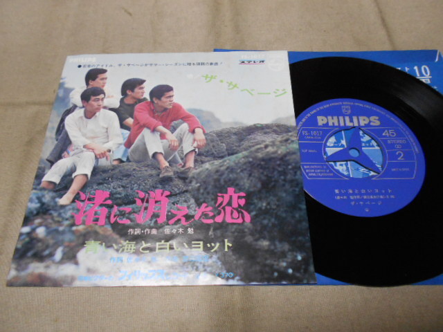 【シングル】「ザ・サベージ/渚に消えた恋」ビクター拍卖