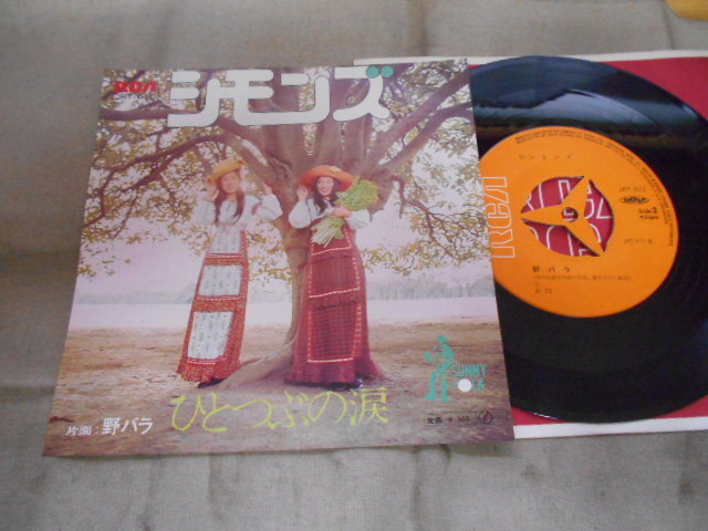 【シングル】「シモンズ/ひとつぶの涙」ビクター拍卖