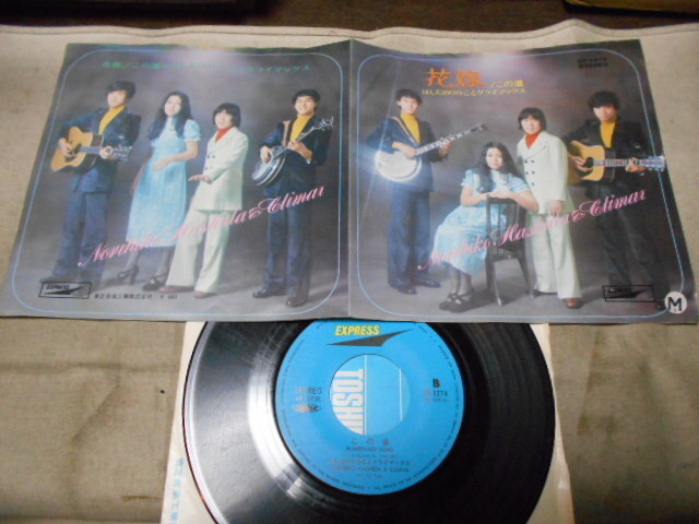 【シングル】「はしだのりひことクライマックス/花嫁」東芝拍卖