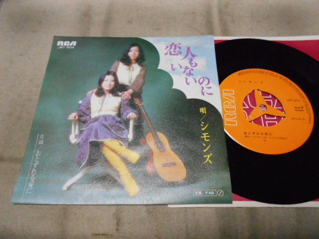 【シングル】「シモンズ/恋人もいないのに」ビクター拍卖