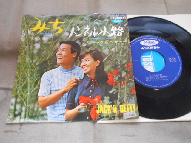 【シングル】「ジャック&ベティー/みち」東芝拍卖