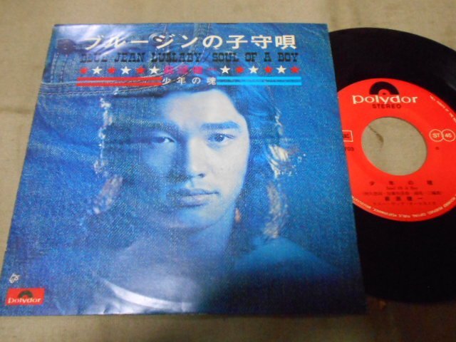 【シングル】「萩原健一/ブルージンの子守唄」ポリドール拍卖